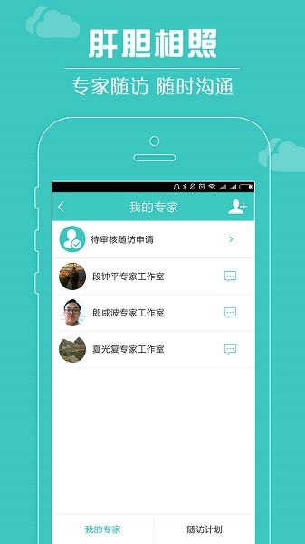 肝胆相照患者端