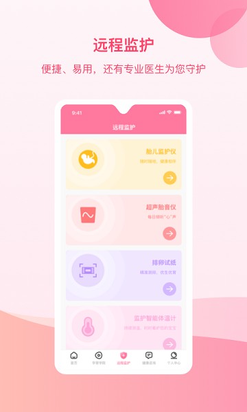 孕e家app下载