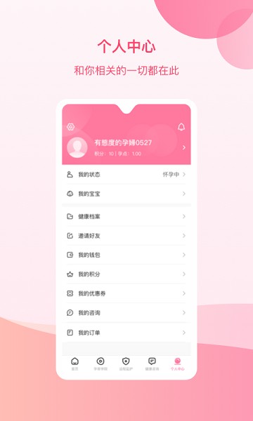 孕e家胎心监护