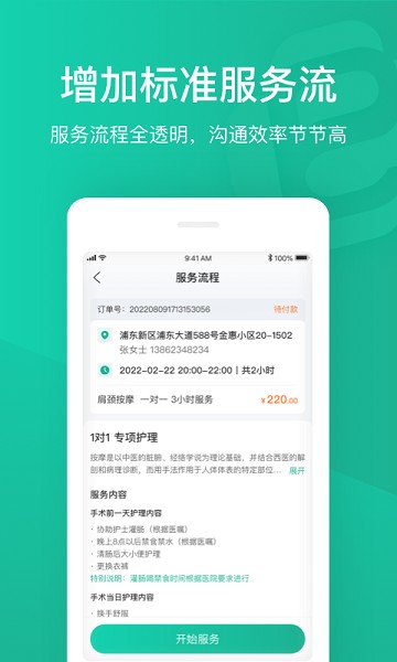 e护通医护端官方下载