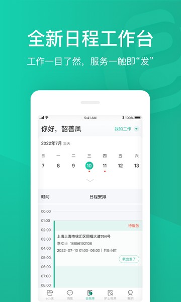 e护通医护端最新版
