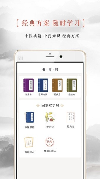 固生堂医生端最新版