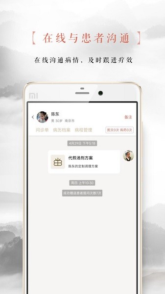 固生堂医生版