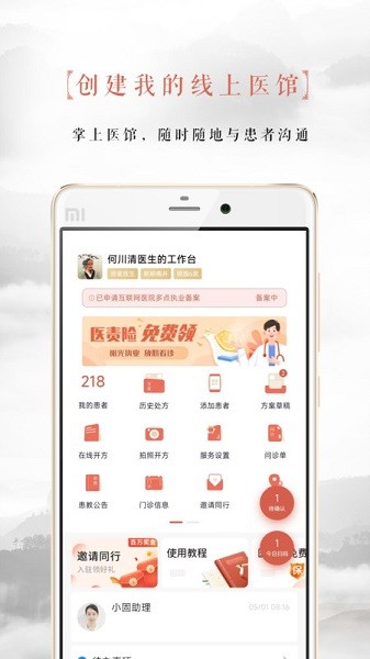 固生堂医生版