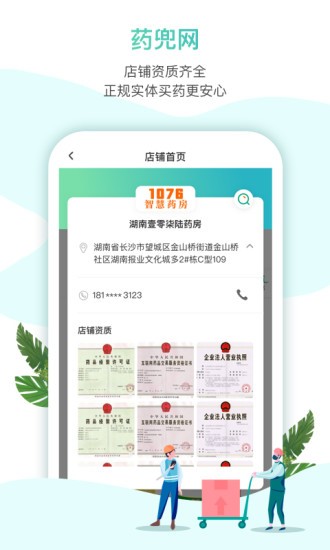 药兜网软件下载