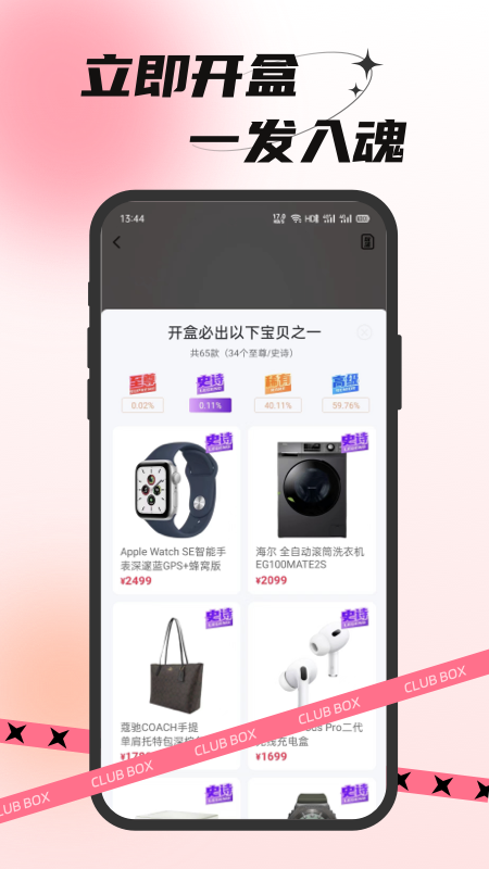 欧气部落app官方版