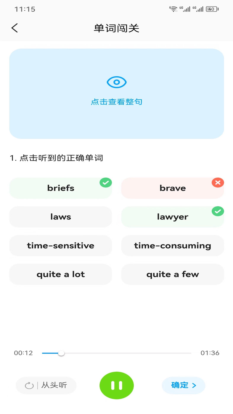 通途英语手机版