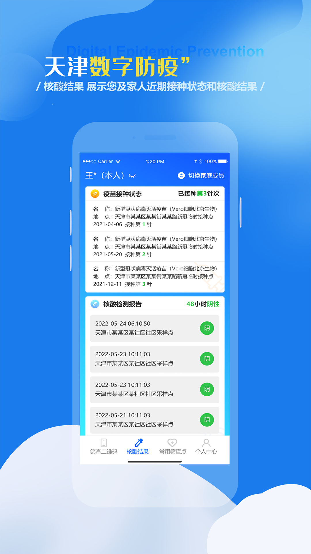 天津数字防疫app实名认证