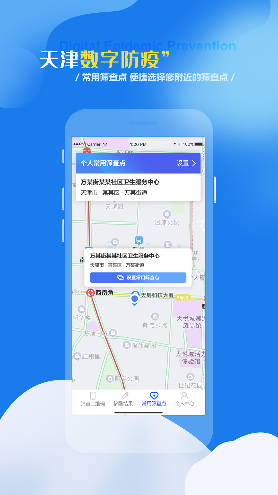 天津数字防疫app实名认证