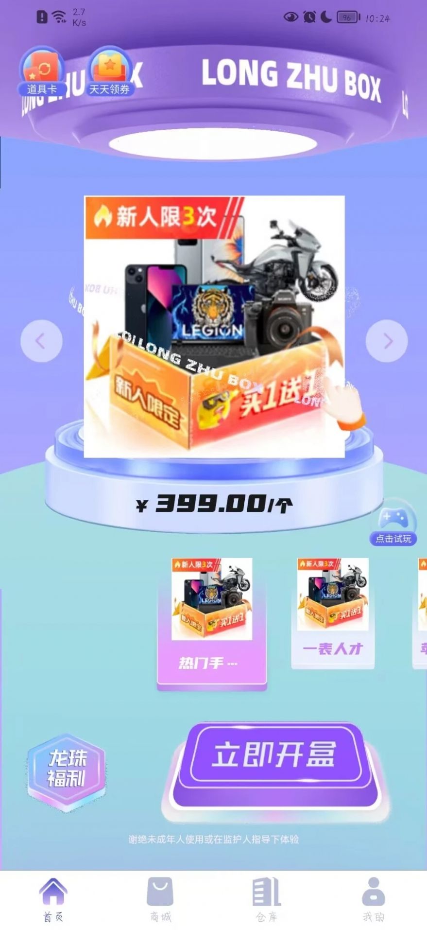 龙珠盲盒app2023最新版