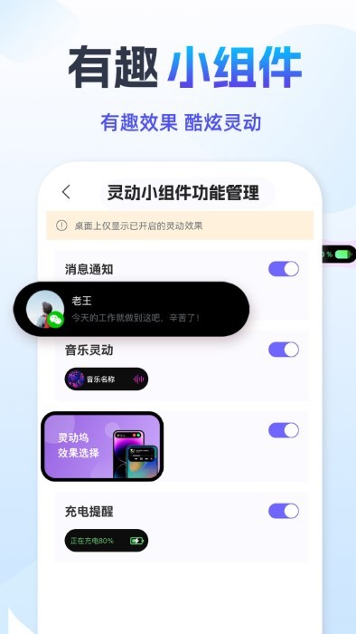 灵动组件精灵安卓版