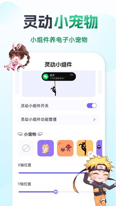 灵动组件精灵安卓版