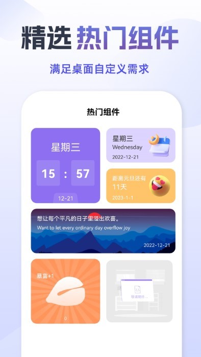 灵动组件精灵安卓版