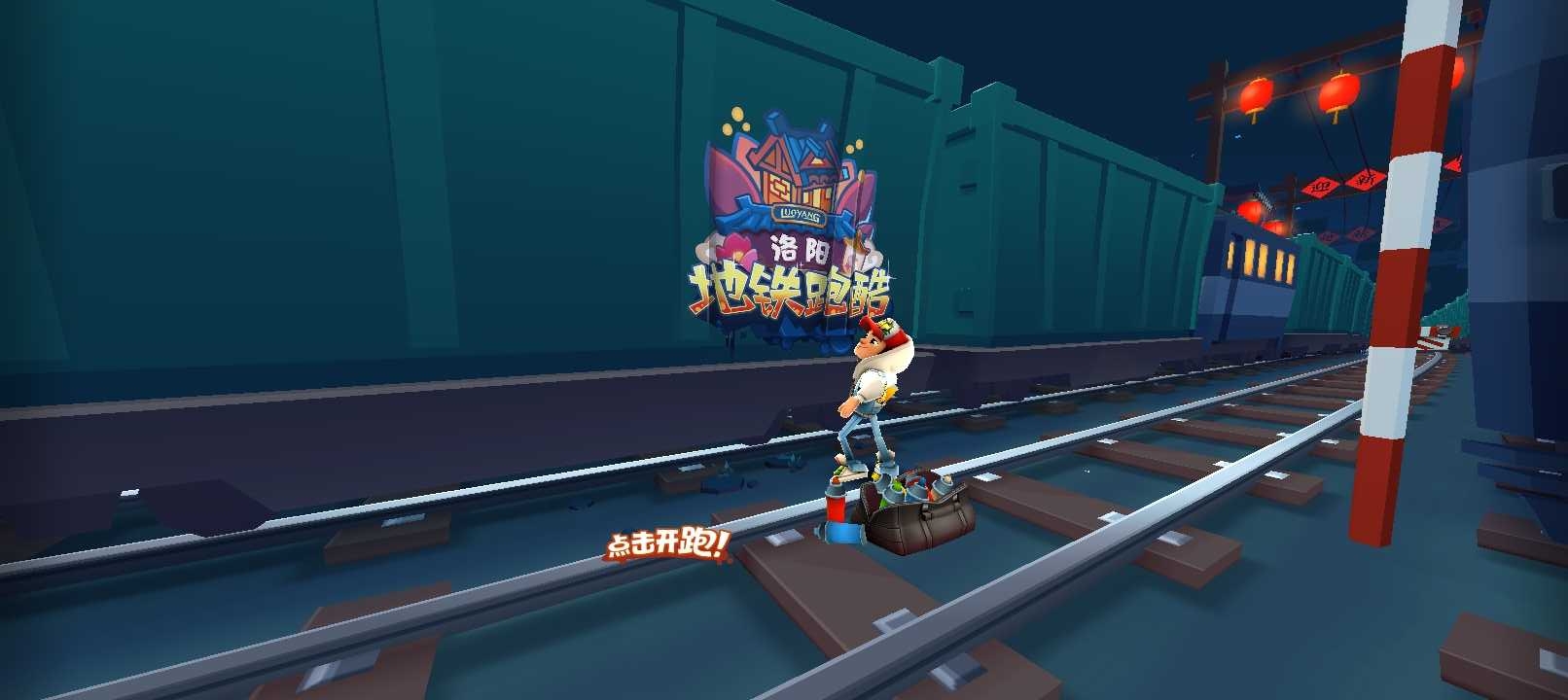 地铁跑酷横屏切换工具软件