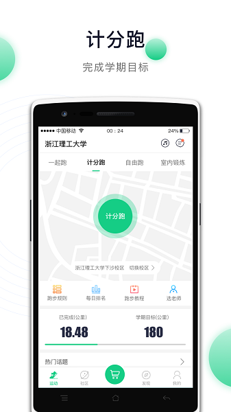 运动世界校园最新版本