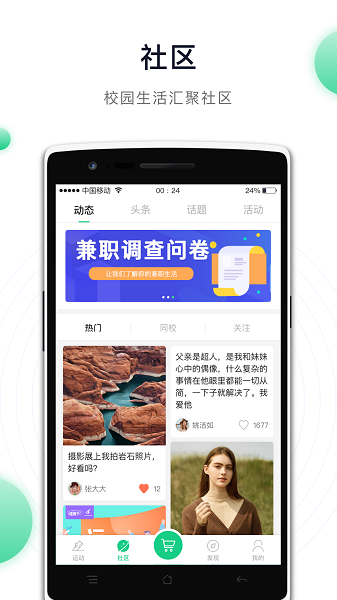 运动世界校园最新版本