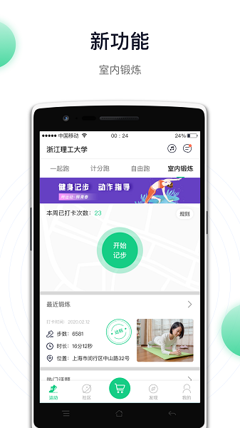 运动世界校园最新版本