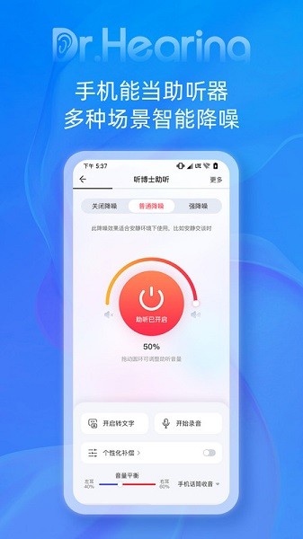 听博士官方版