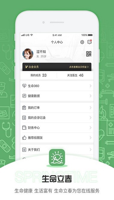 生命立春app