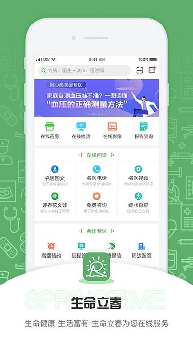 生命立春app