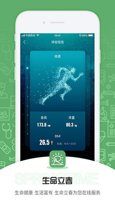 生命立春app
