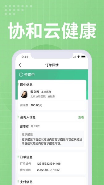 协和云健康软件