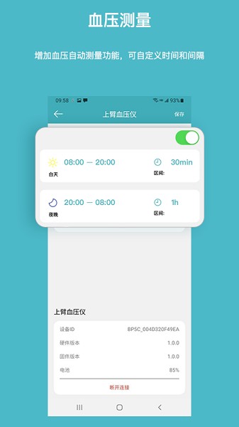 多体征监护软件