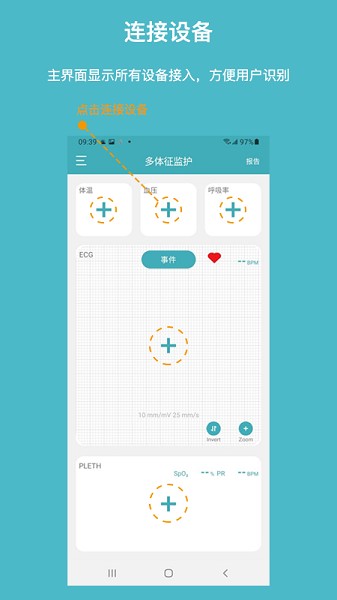 多体征监护软件
