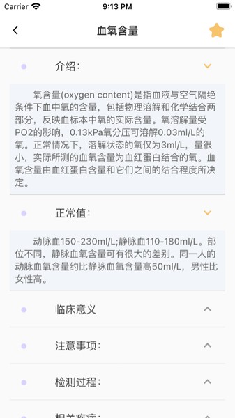 体检报告助手软件