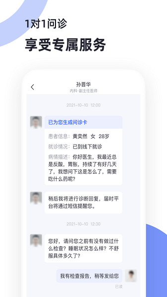猿医生手机版