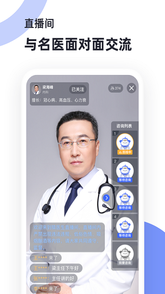 猿医生手机版