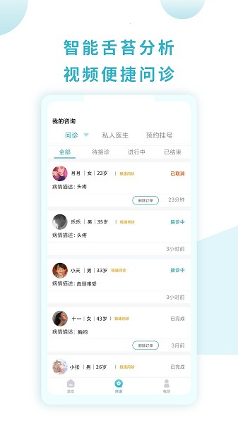 同仁堂国际医生端