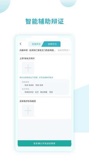 同仁堂国际医生端