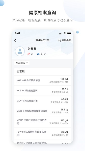 曜影医疗手机版