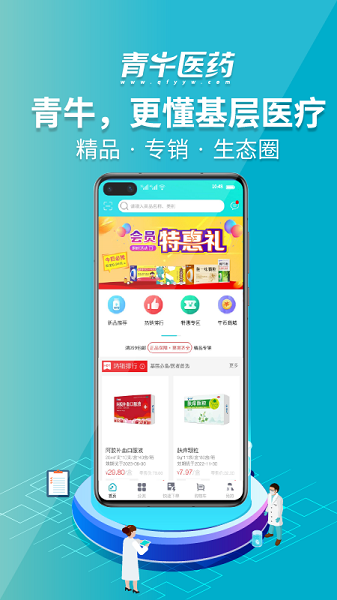 青牛医药手机版