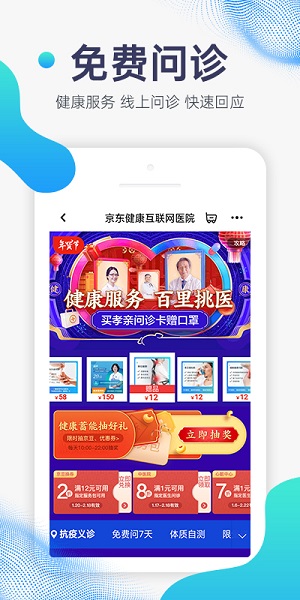 京东健康手机版
