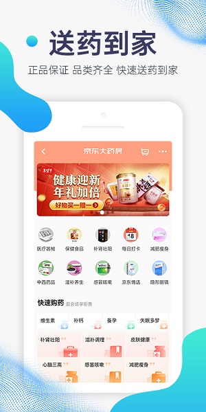 京东健康app下载