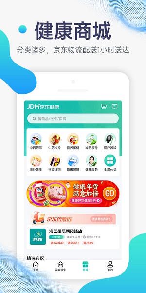 京东健康手机版