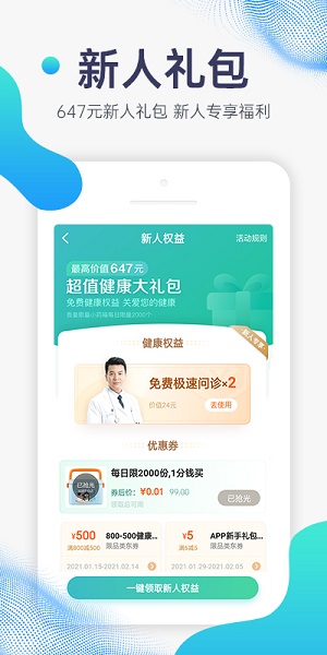京东健康手机版