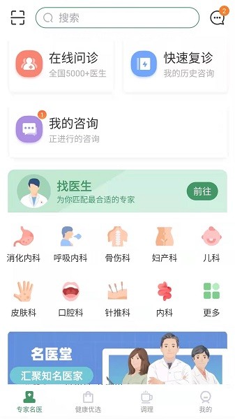 歧黄医官软件
