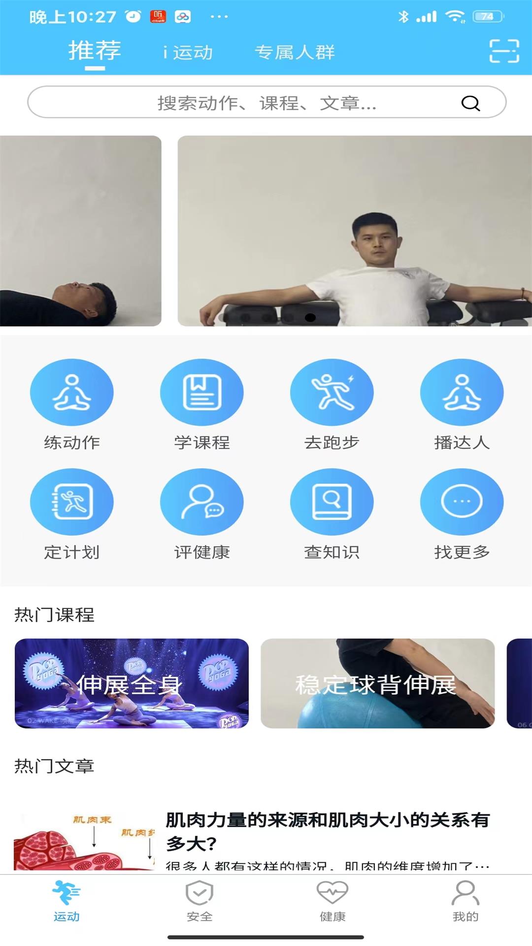 科学健身指导官方版