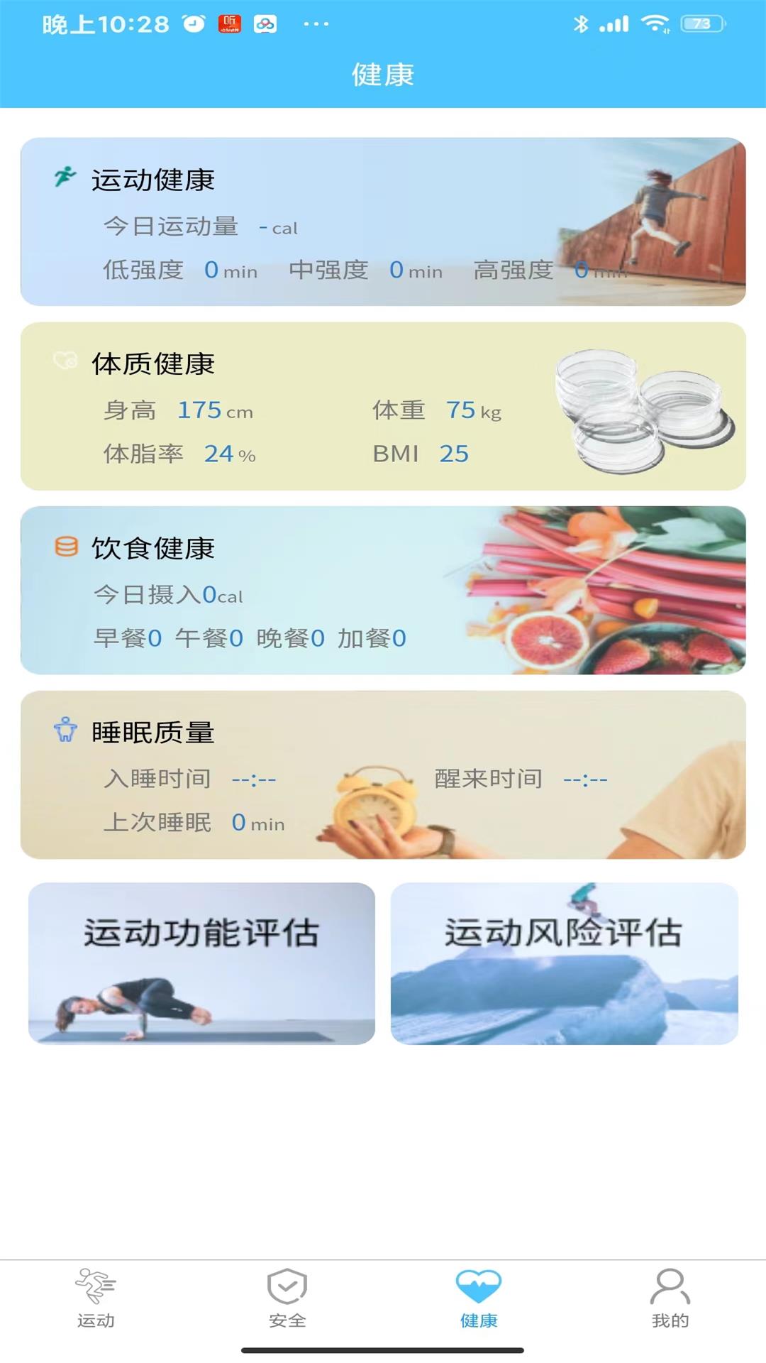 科学健身指导官方版