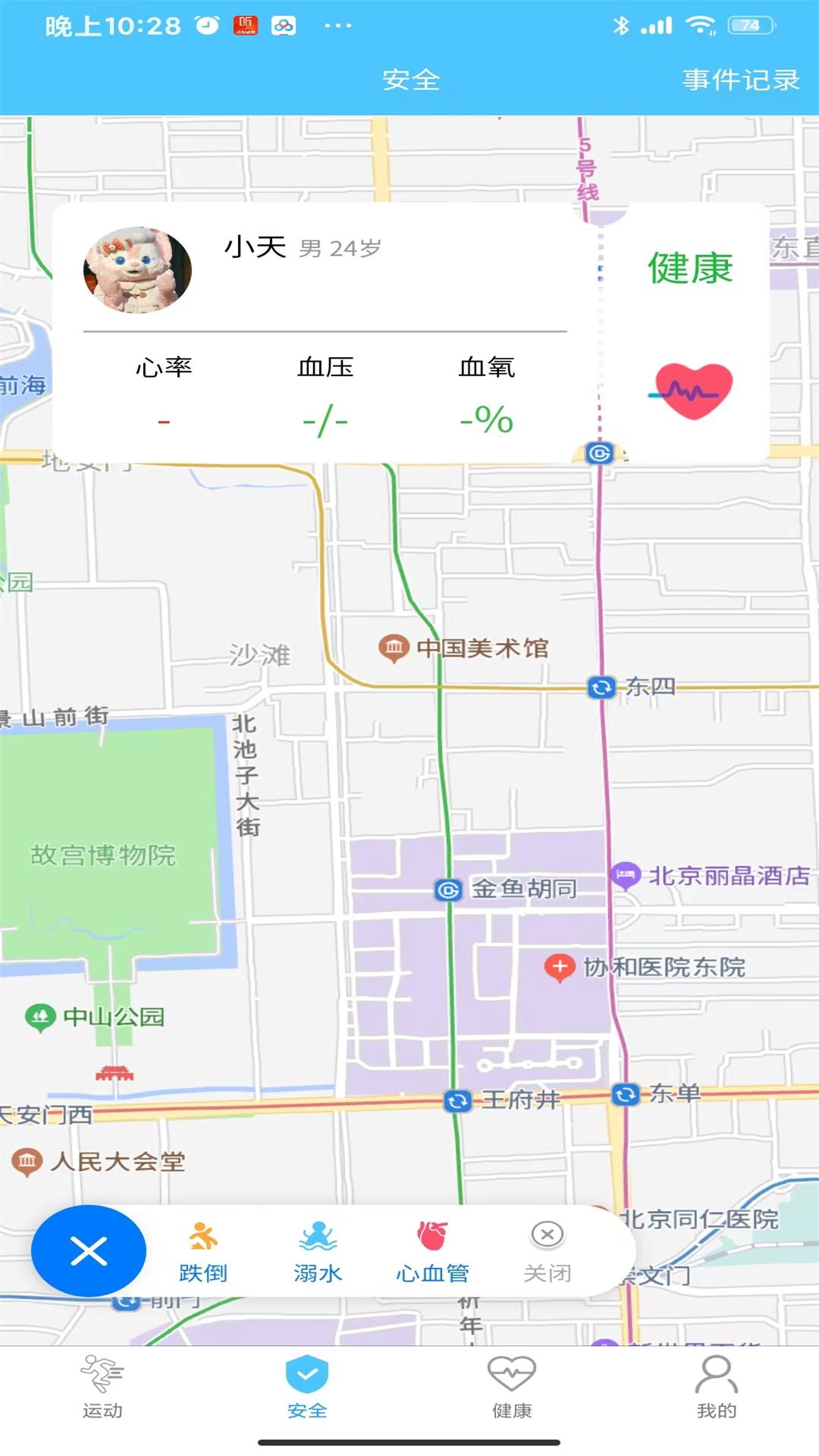 科学健身指导官方版