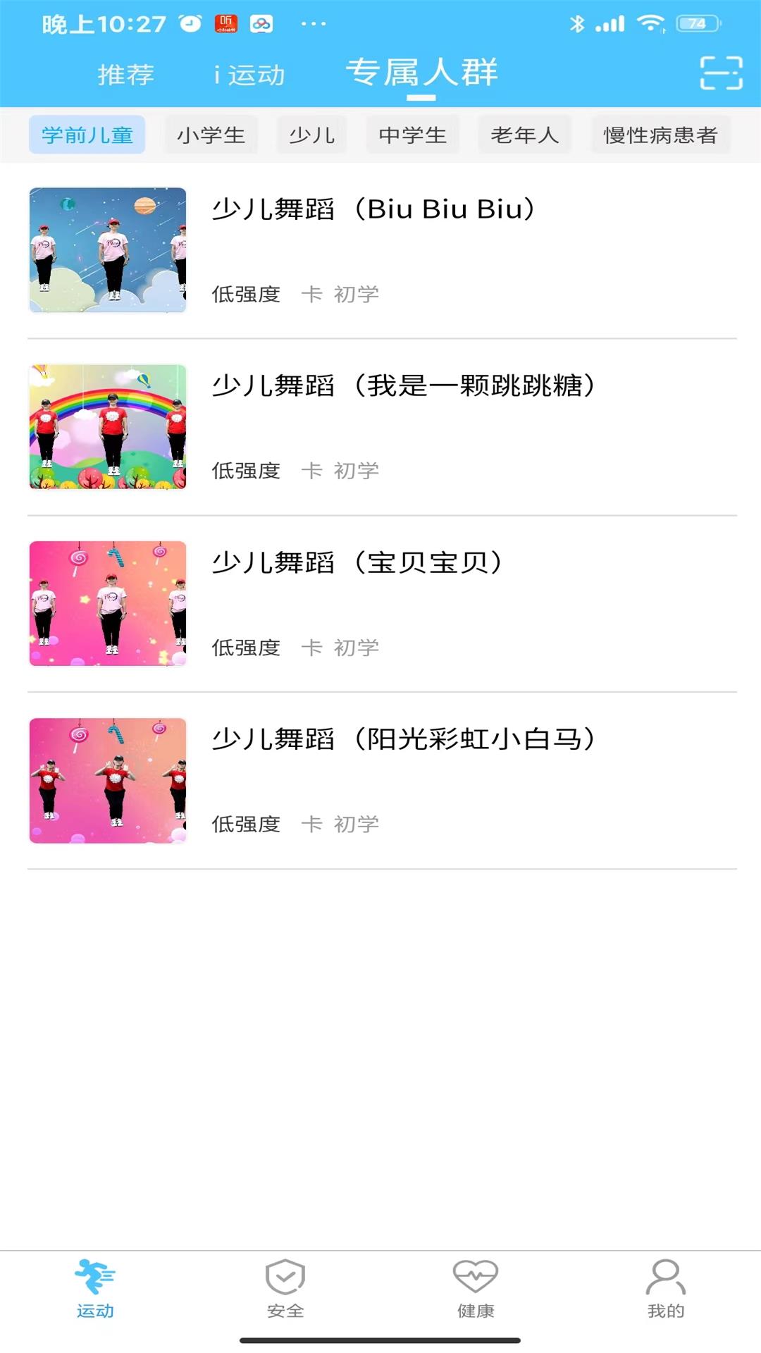 科学健身指导官方版