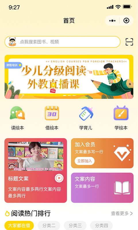 睿贝卡绘本app2023最新版