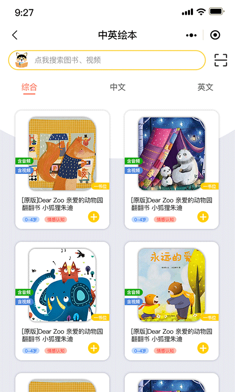 睿贝卡绘本app2023最新版