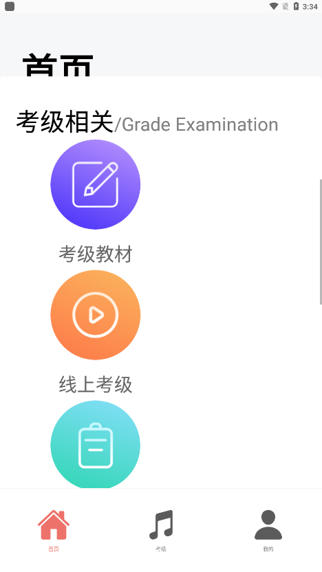 上海音协音乐考级app官方版2023
