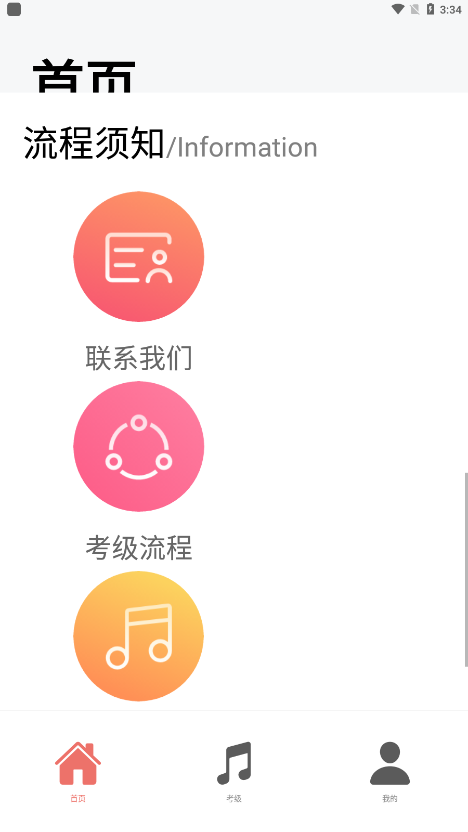 上海音协音乐考级app官方版2023