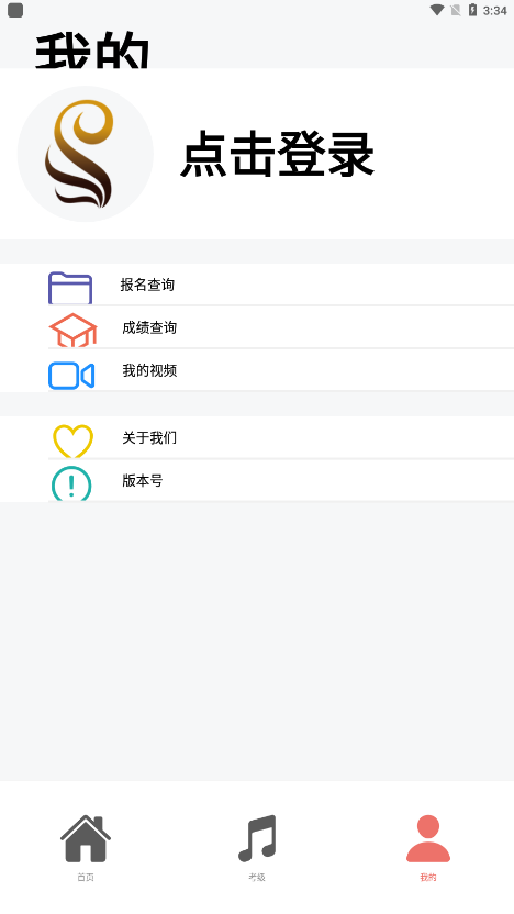 上海音协音乐考级app官方版2023