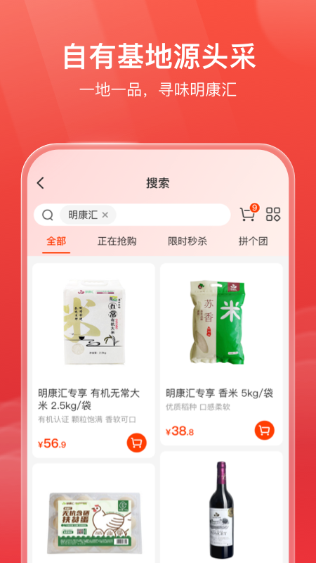 明康汇生鲜超市